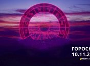Гороскоп для всех знаков Зодиака на 10 ноября 2023 года