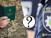 Военный билет и полиция
