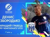 Безбородько: Я нечасто забиваю два мяча в одном матче, да еще и на уровне УПЛ