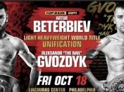 Гвоздик - Бетербиев: где и когда смотреть бой