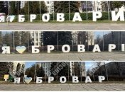 Видоизменения инсталляции