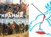 Украина - не россия и украинцы это докажут