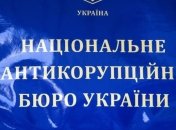 Генпрокуратура подвергла критике изменения в УПК, касающиеся НАБУ и САП 