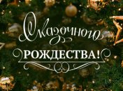 Лучшие украинские колядки на Рождество 2018