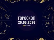 Гороскоп на завтра для всех знаков Зодиака — 20 июня 2026 года