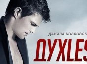 Фильм "Духless" сорвал рекордную кассу