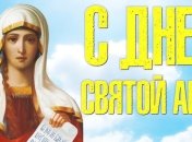 День святой Анны 2018: красивые поздравления в стихах и открытках для родных и друзей