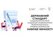 Украина внедряет госстандарт помощи лицам с игровой зависимостью