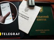 Військово-облікові документи