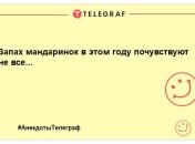 Читаємо, посміхаємося, сміємося: прикольні вечірні жарти