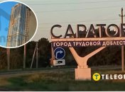Саратов