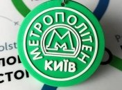 Названа дата, когда из метро Киева полностью исчезнут жетоны