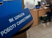 На украинских предприятиях стало на 13% меньше вакансий 