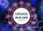 Гороскоп на сьогодні для всіх знаків Зодіаку — 8 травня 2026 року.