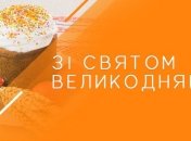 Привітання з Великоднем 2020 у прозі
