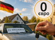Авто за 0 евро в Германии