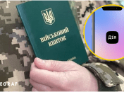 Бронь через "Дію"