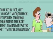 Юмор на любой вкус: утренние анекдоты 28 октября