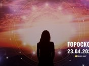 Гороскоп на сьогодні для всіх знаків Зодіаку — 23 квітня 2024 року