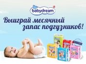 Экспертный клуб родителей: подгузники Babydream