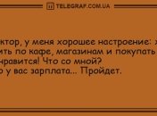 Не грустите вечером: веселые анекдоты 11 июня
