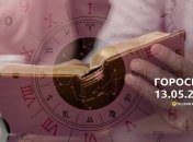 Гороскоп на 13 мая 2023 года