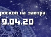 Гороскоп для всех знаков Зодиака на 9 апреля 2020 года