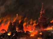 Москва у вогні