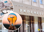 "Укрэнерго"