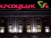 НБУ согласовал владельцам группы "Альфа" покупку Укрсоцбанка