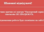 В Украине перестали работать все центры "Паспортный сервис"