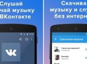 Вышло официальное приложение для скачивания музыки из "ВКонтакте"