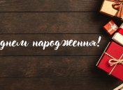 Стих мужу на день рождения