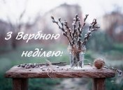 С Вербным воскресеньем! Яркие поздравления в картинках и открытках