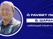 Шаран - найкращий тренер України в 21-му турі