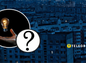 Отключение света