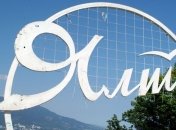 Экс-мэр Ялты обвинен в злоупотреблении служебным положением