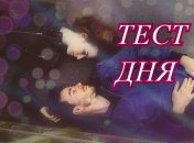 Узнайте, какой у Вас характер с помощью увлекательного теста