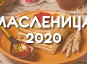 Красивые поздравления с Масленицей 2020: проза и открытки
