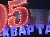 Студия "Квартал 95" возглавила рейтинг Forbes 