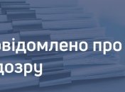 ГБР выдвинуло подозрение одному из руководителей полиции Тернопольской области