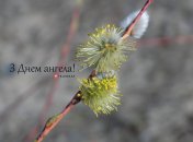 Разобрались, кого поздравляем с Днем ангела 3 марта