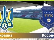 Где смотреть матч отбора ЧМ-2018 Украина - Косово