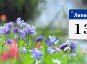 Яке свято 13 липня: народні прикмети і заборони