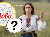 Каким словом можно оскорбить в украинском языке