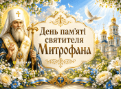 В церковном календаре сегодня почитают патриарха Константинопольского