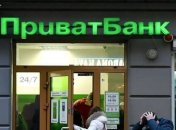Практически за бесценок: "ПриватБанк" расстанется с частью своих активов