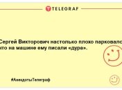 Для тих, хто встав не з тієї ноги: жарти, які змусять вас сміятися
