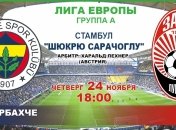 ЛЕ 2016/17. "Фенербахче" - "Заря": онлайн матча