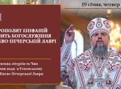 Анонс службы Епифания по случаю Крещения